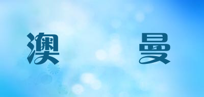 OLSMOM/澳蘭詩曼品牌LOGO图片