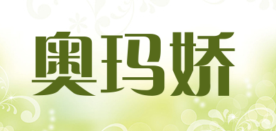 omajo/奥玛娇品牌LOGO图片