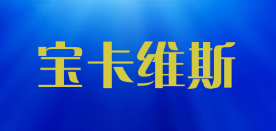 procoves/宝卡维斯品牌LOGO图片