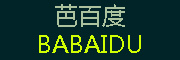 BABAIDU/芭百度品牌LOGO图片