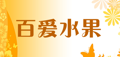 百爱水果品牌LOGO图片
