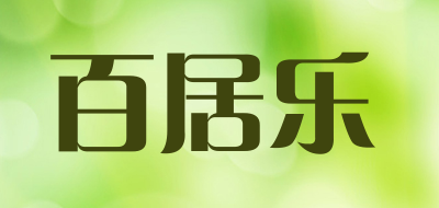 百居乐LOGO