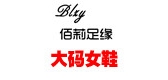 佰莉足缘品牌LOGO图片