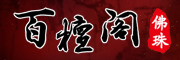 百檀阁品牌LOGO图片