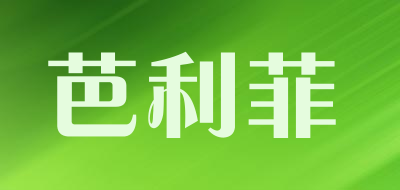 芭利菲品牌LOGO图片