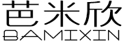 BAMIXIN/芭米欣品牌LOGO图片