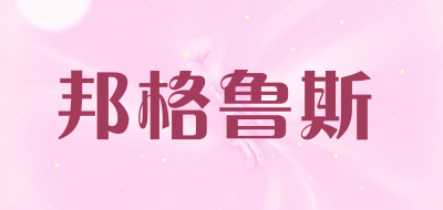 邦格鲁斯品牌LOGO图片