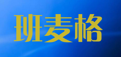 班麦格品牌LOGO图片