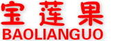 BAOLIANGUO/宝莲果品牌LOGO图片