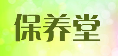 保养堂LOGO
