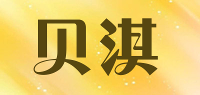 贝淇品牌LOGO图片