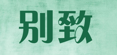 别致LOGO