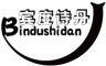 Bindushidan/宾度诗丹品牌LOGO图片