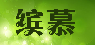 缤慕品牌LOGO图片