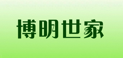 博明世家品牌LOGO图片