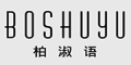 BOSHUYU/柏淑语品牌LOGO图片