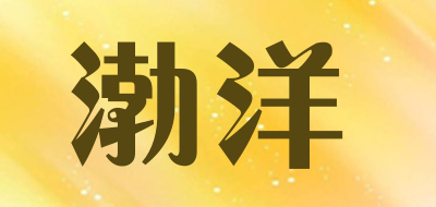 渤洋品牌LOGO图片