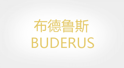 BUDERUS/布德鲁斯品牌LOGO图片