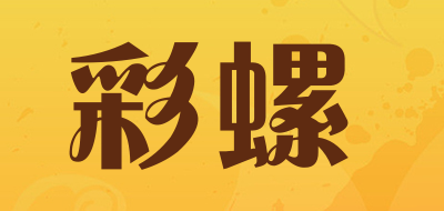 彩螺品牌LOGO图片