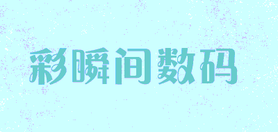 彩瞬间数码品牌LOGO图片