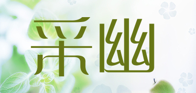 caiyou/采幽品牌LOGO图片