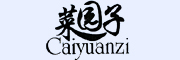 Caiyuanzi/菜园子品牌LOGO图片