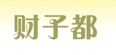 CAIZIDU/财子都品牌LOGO图片