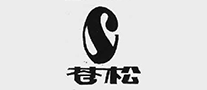 苍松品牌LOGO图片