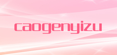 caogenyizu品牌LOGO图片