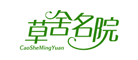 草舍名院品牌LOGO图片