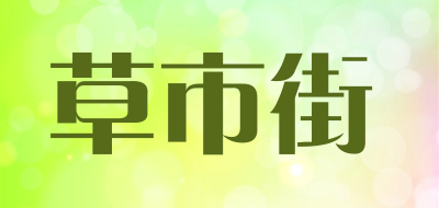 草市街品牌LOGO图片