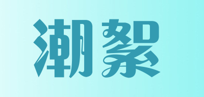 CAOXUPOR/潮絮品牌LOGO图片