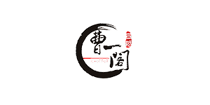 曹一阁品牌LOGO