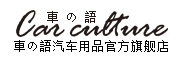 CARCULTURE/車の語品牌LOGO图片