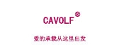 cavolf品牌LOGO图片