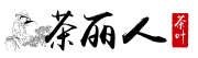 茶丽人品牌LOGO图片