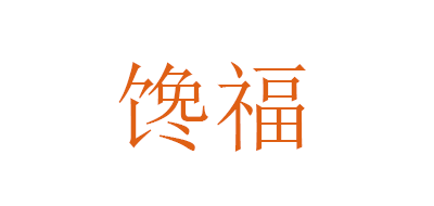 馋福品牌LOGO图片
