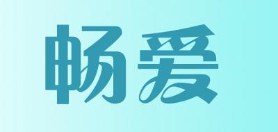 畅爱LOGO