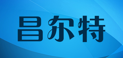 Changerte/昌尔特LOGO