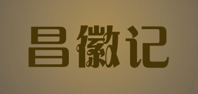 changhuiji/昌徽记品牌LOGO图片