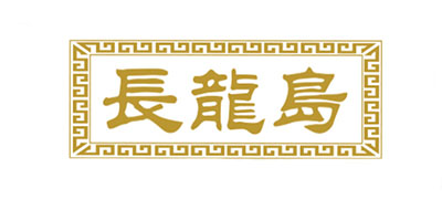 长龙岛品牌LOGO图片