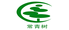 常青树品牌LOGO图片