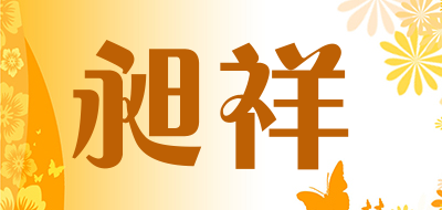 昶祥品牌LOGO图片