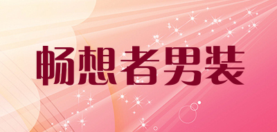 畅想者男装品牌LOGO图片