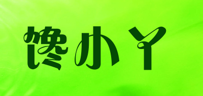 馋小丫品牌LOGO图片