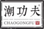 潮功夫品牌LOGO图片