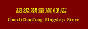 chaojichaotong/超级潮童品牌LOGO图片