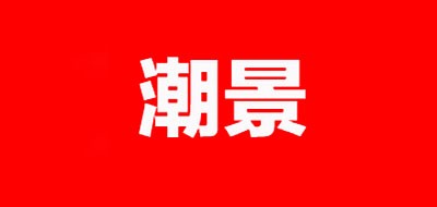 潮景品牌LOGO图片