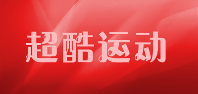 超酷运动品牌LOGO图片