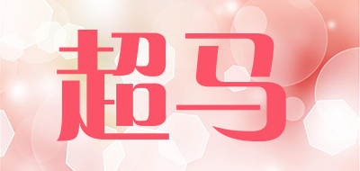 超马品牌LOGO图片